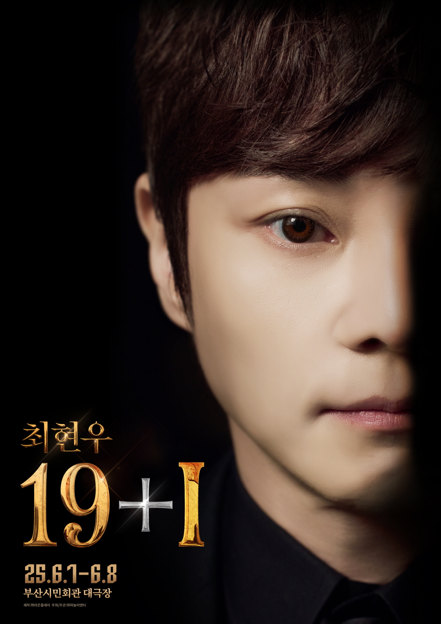 2025 최현우 19+I - 부산